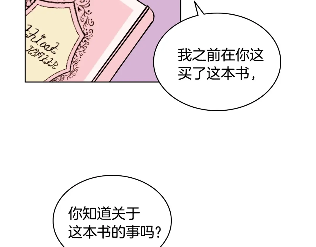 《恶毒配角的美德》第13话 小说里的男二登场！ 第44页