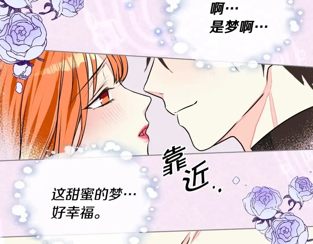 《恶毒配角的美德》第13话 小说里的男二登场！ 第4页