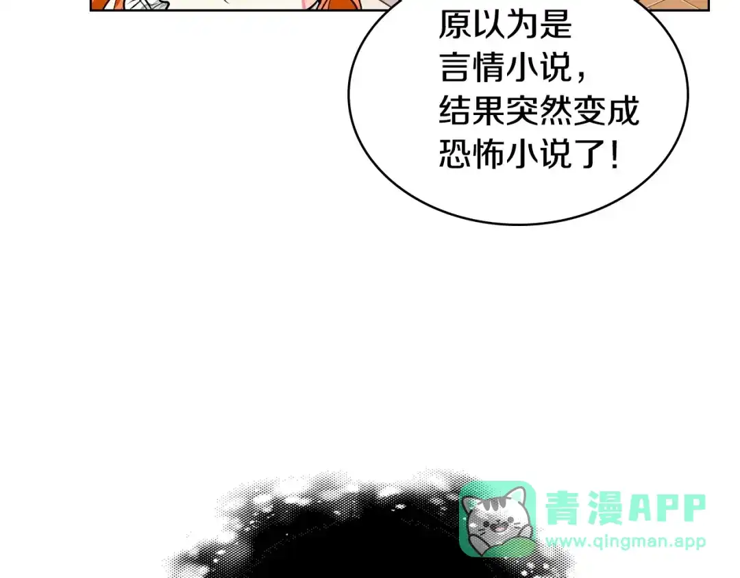 《恶毒配角的美德》第13话 小说里的男二登场！ 第21页