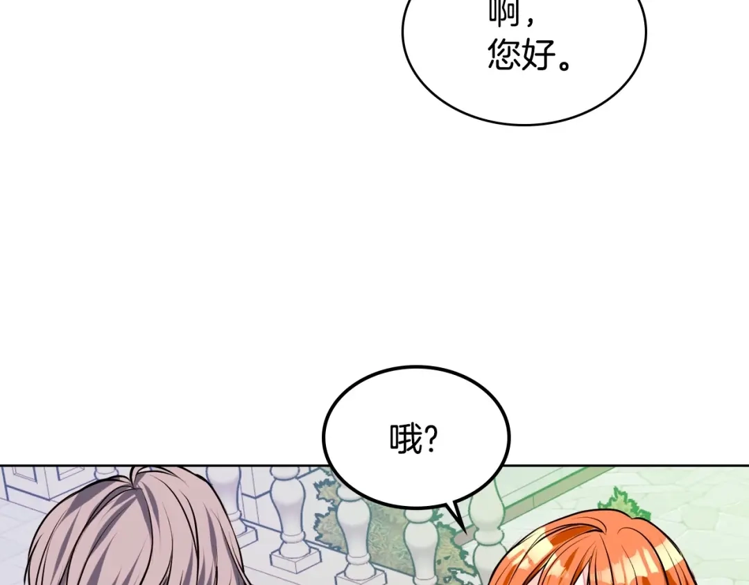 《恶毒配角的美德》第13话 小说里的男二登场！ 第88页