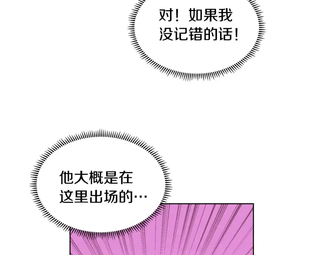 《恶毒配角的美德》第13话 小说里的男二登场！ 第62页