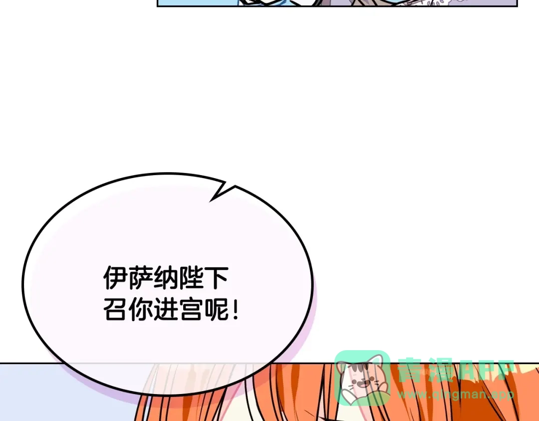 《恶毒配角的美德》第13话 小说里的男二登场！ 第76页