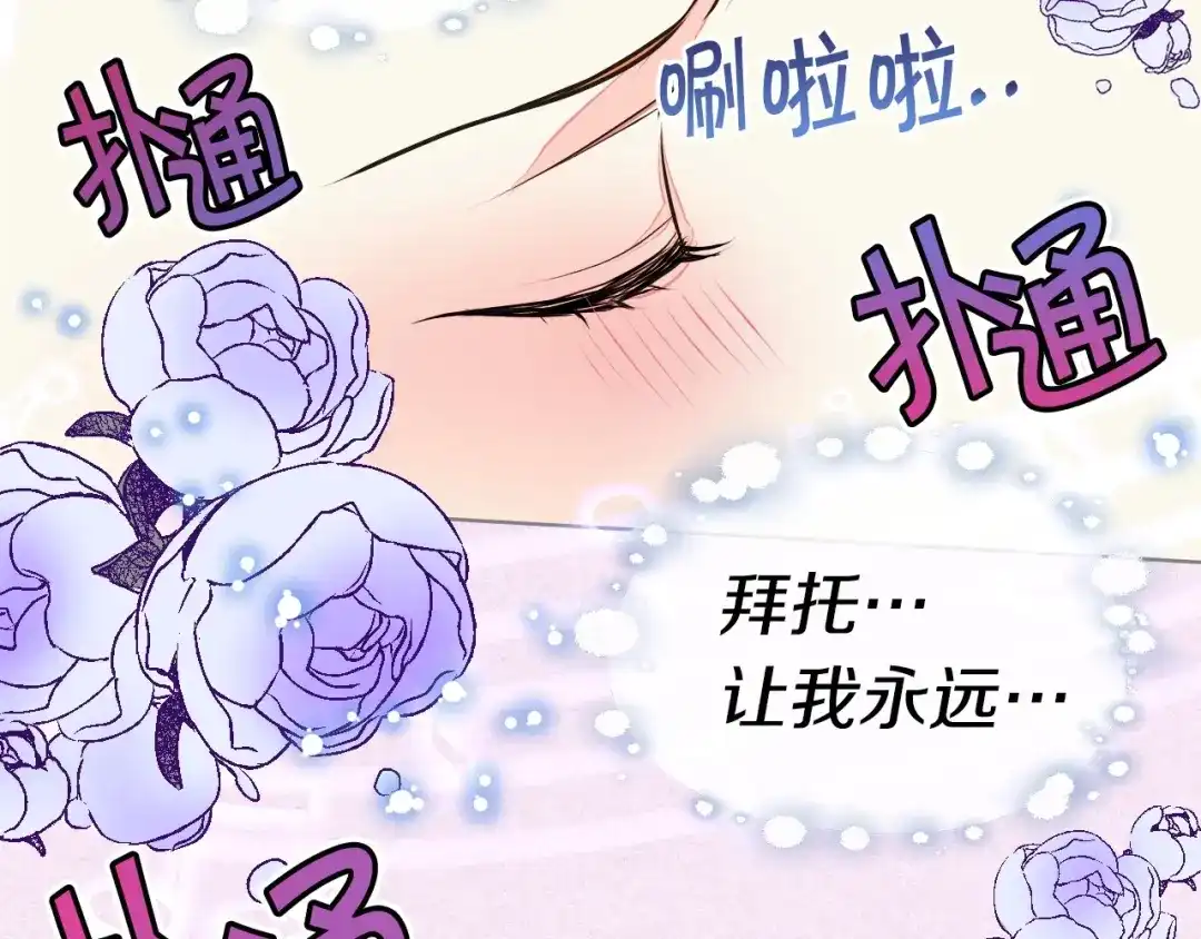《恶毒配角的美德》第13话 小说里的男二登场！ 第5页