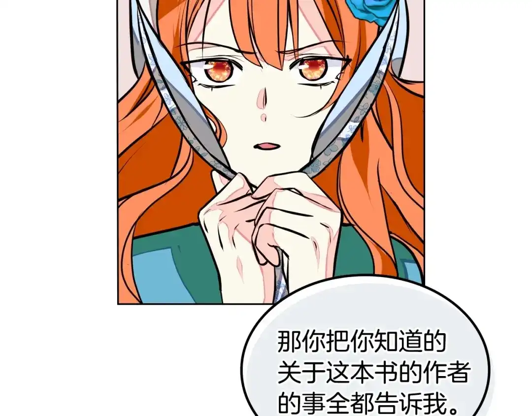 《恶毒配角的美德》第13话 小说里的男二登场！ 第53页
