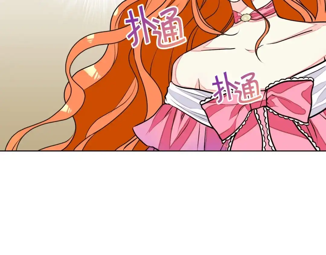 《恶毒配角的美德》第13话 小说里的男二登场！ 第84页