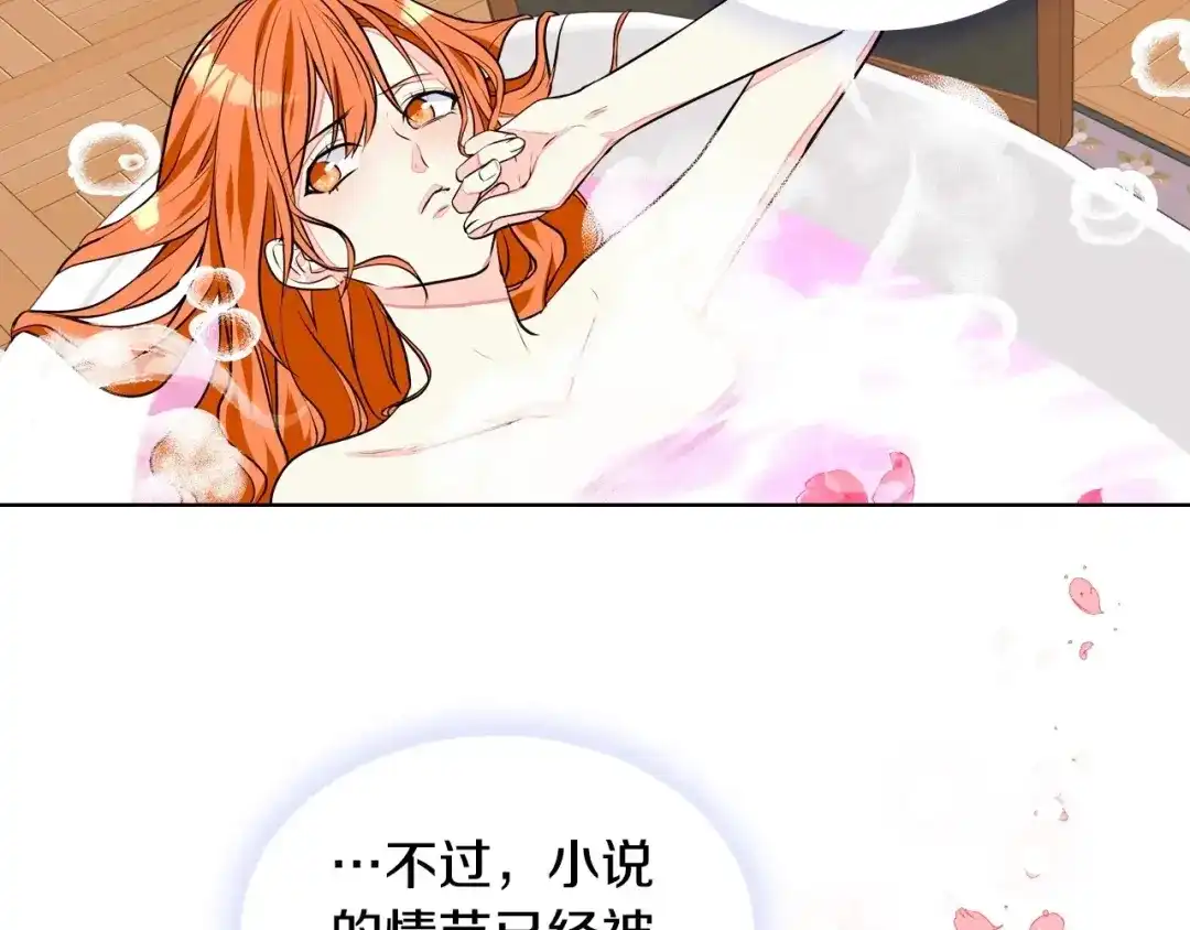 《恶毒配角的美德》第13话 小说里的男二登场！ 第27页