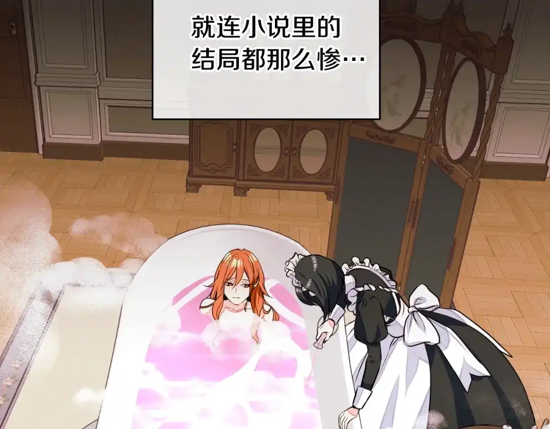 《恶毒配角的美德》第13话 小说里的男二登场！ 第34页