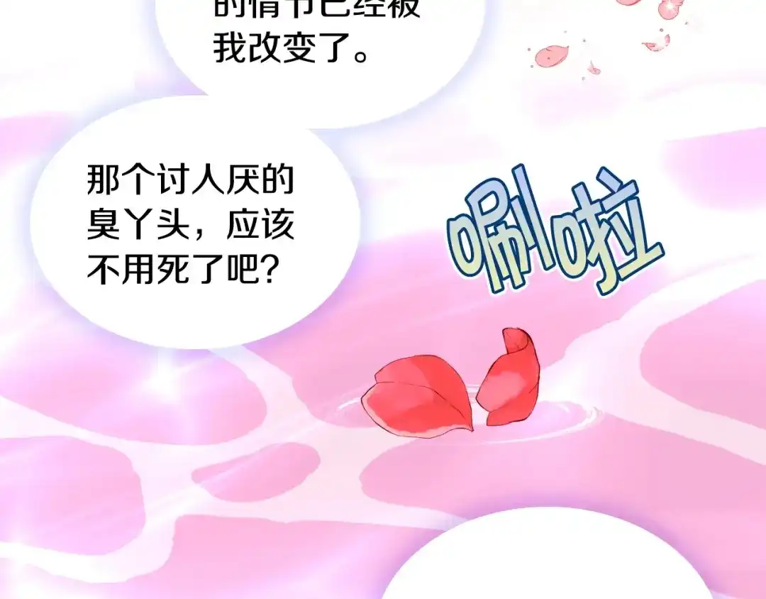 《恶毒配角的美德》第13话 小说里的男二登场！ 第28页