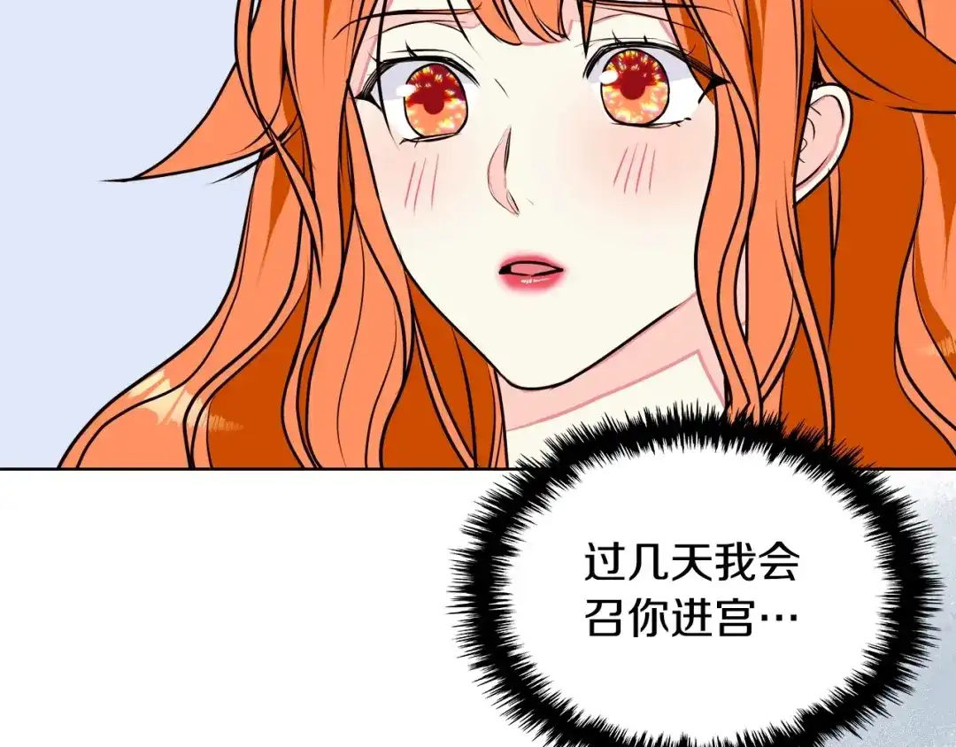 《恶毒配角的美德》第13话 小说里的男二登场！ 第77页