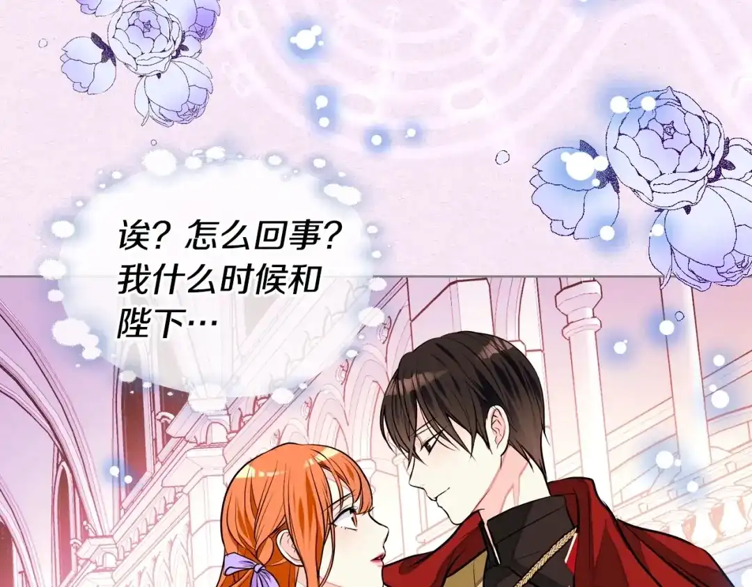 《恶毒配角的美德》第13话 小说里的男二登场！ 第2页