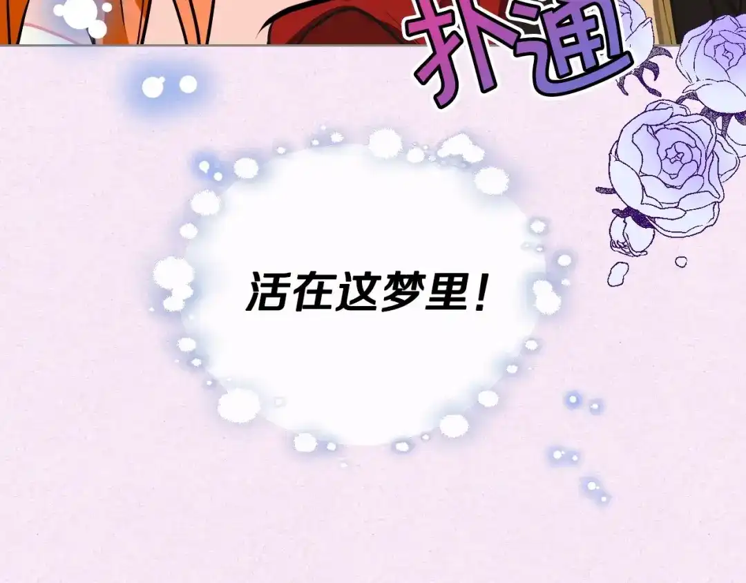 《恶毒配角的美德》第13话 小说里的男二登场！ 第7页