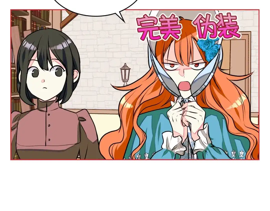 《恶毒配角的美德》第13话 小说里的男二登场！ 第45页