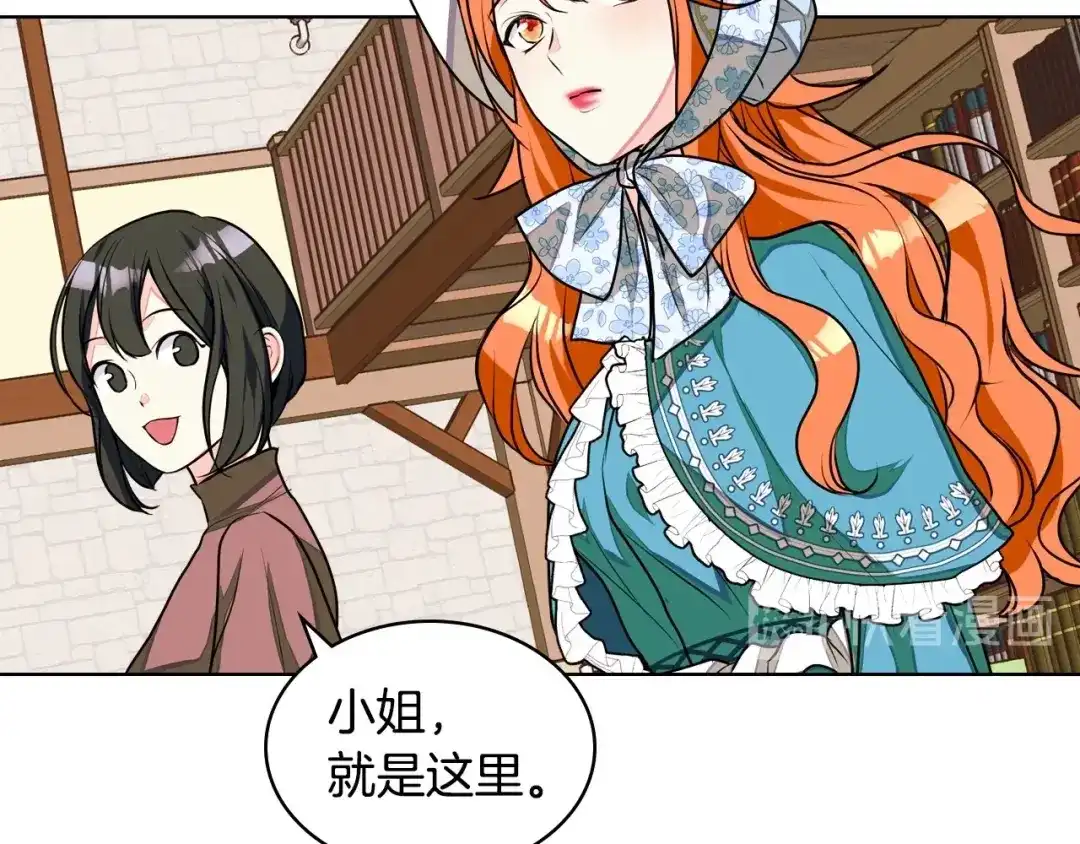 《恶毒配角的美德》第13话 小说里的男二登场！ 第42页