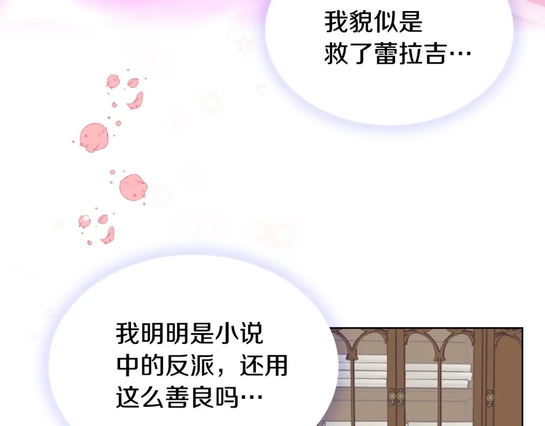 《恶毒配角的美德》第13话 小说里的男二登场！ 第29页