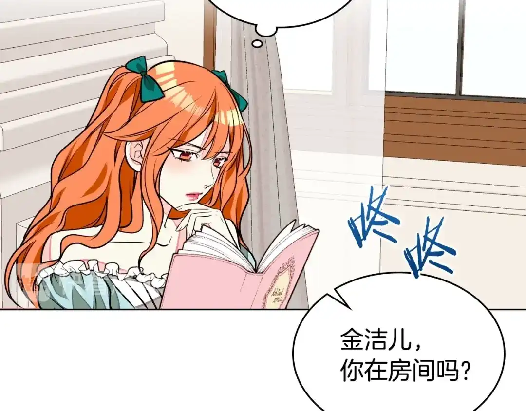 《恶毒配角的美德》第13话 小说里的男二登场！ 第72页