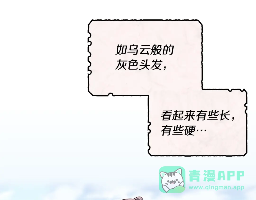 《恶毒配角的美德》第13话 小说里的男二登场！ 第91页