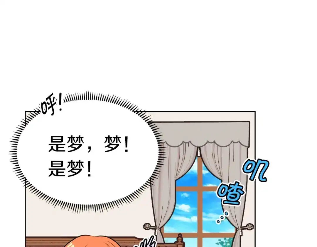 《恶毒配角的美德》第13话 小说里的男二登场！ 第18页