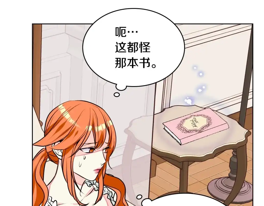 《恶毒配角的美德》第13话 小说里的男二登场！ 第20页