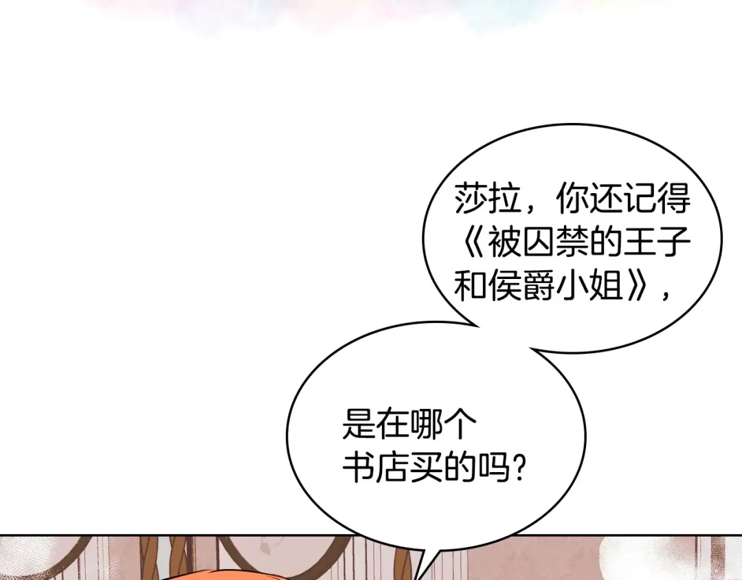 《恶毒配角的美德》第13话 小说里的男二登场！ 第37页
