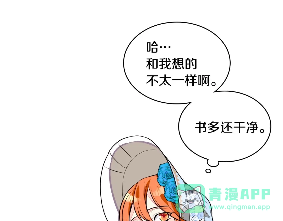 《恶毒配角的美德》第13话 小说里的男二登场！ 第41页