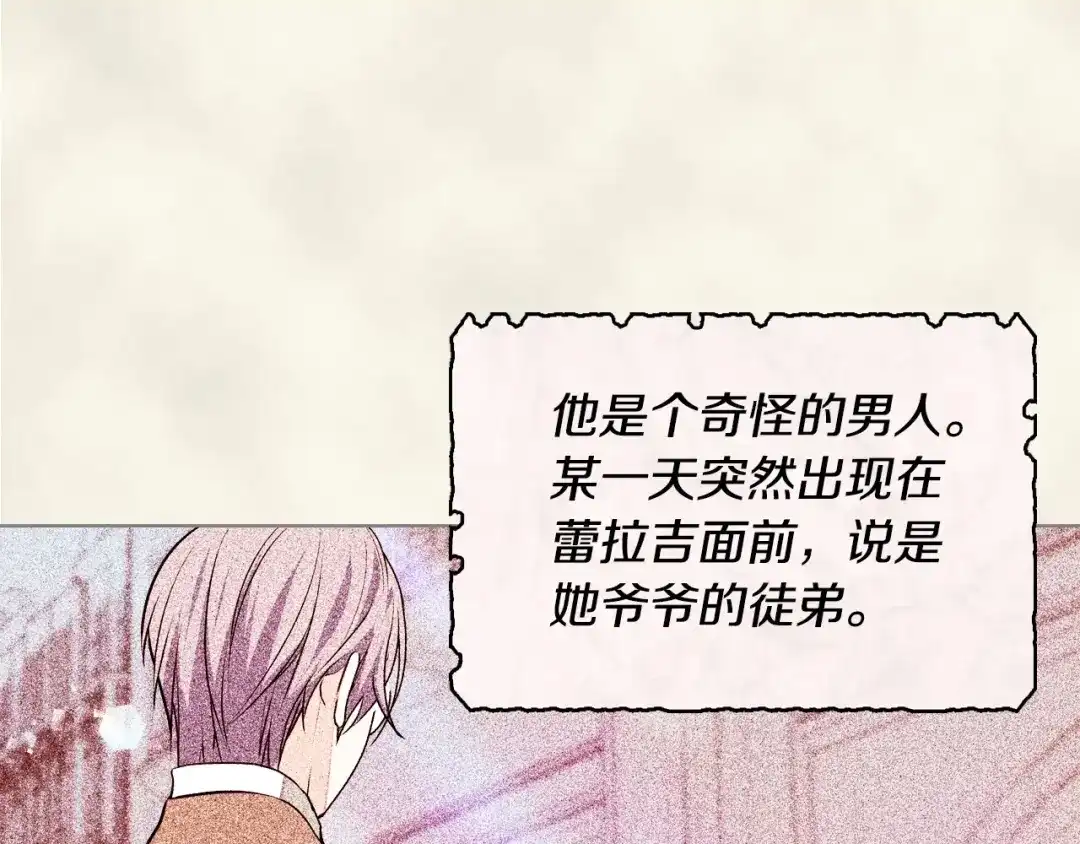 《恶毒配角的美德》第13话 小说里的男二登场！ 第65页
