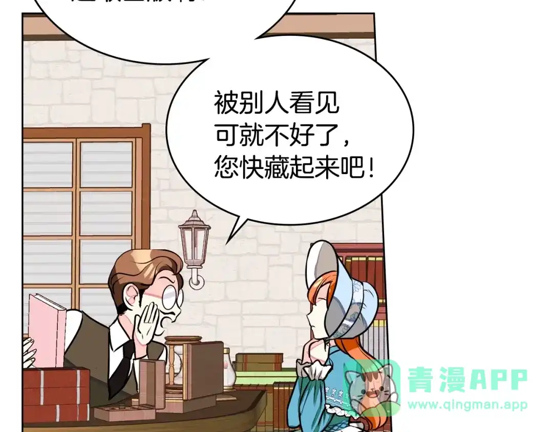《恶毒配角的美德》第13话 小说里的男二登场！ 第51页