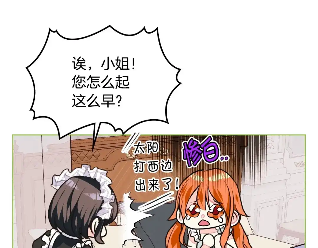 《恶毒配角的美德》第13话 小说里的男二登场！ 第24页