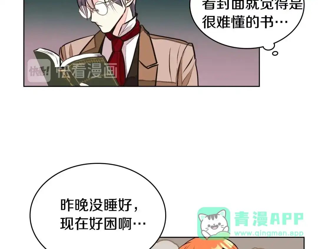 《恶毒配角的美德》第14话 彻底被你吸引！ 第56页
