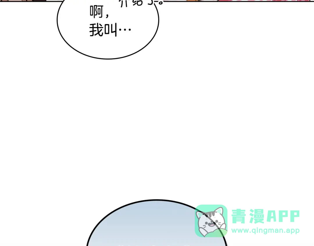 《恶毒配角的美德》第14话 彻底被你吸引！ 第46页