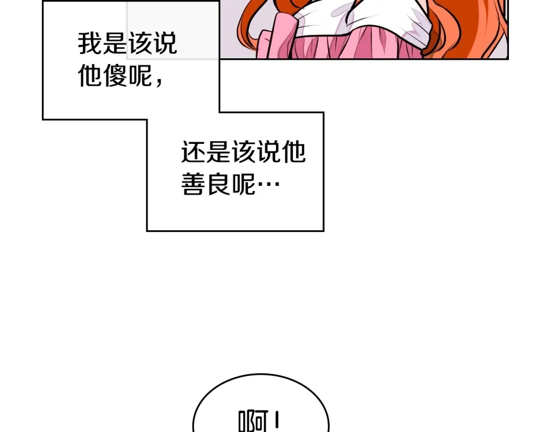 《恶毒配角的美德》第14话 彻底被你吸引！ 第80页
