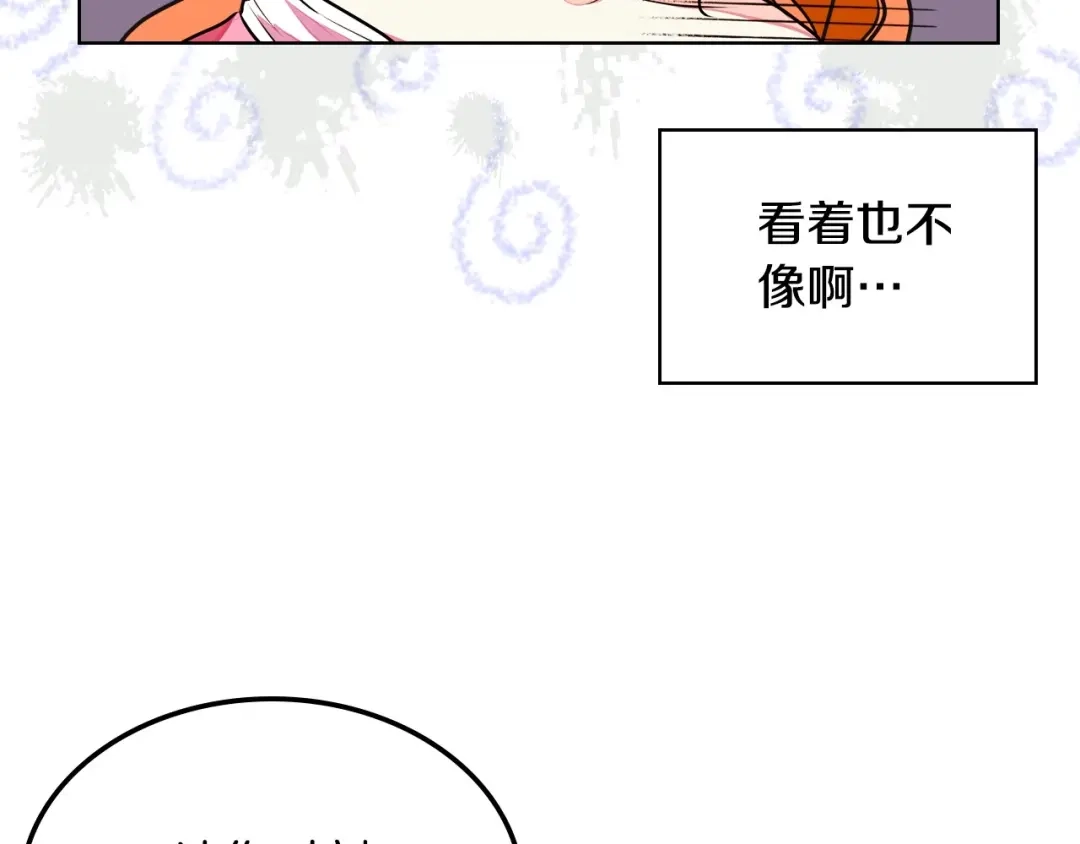 《恶毒配角的美德》第14话 彻底被你吸引！ 第37页