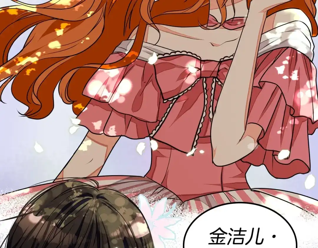 《恶毒配角的美德》第14话 彻底被你吸引！ 第110页