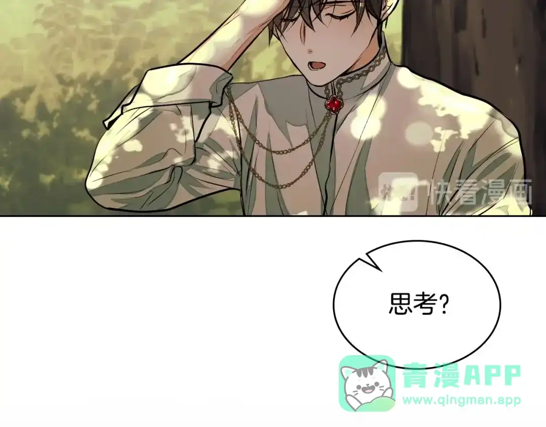 《恶毒配角的美德》第14话 彻底被你吸引！ 第96页
