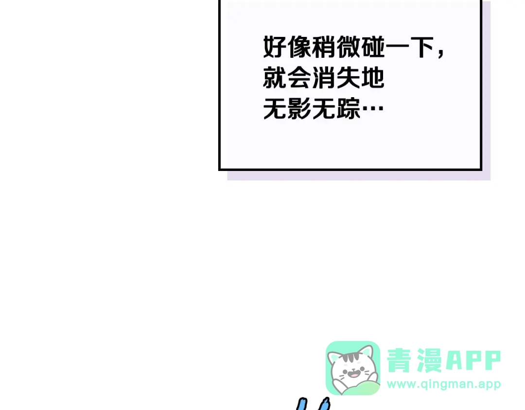 《恶毒配角的美德》第14话 彻底被你吸引！ 第91页
