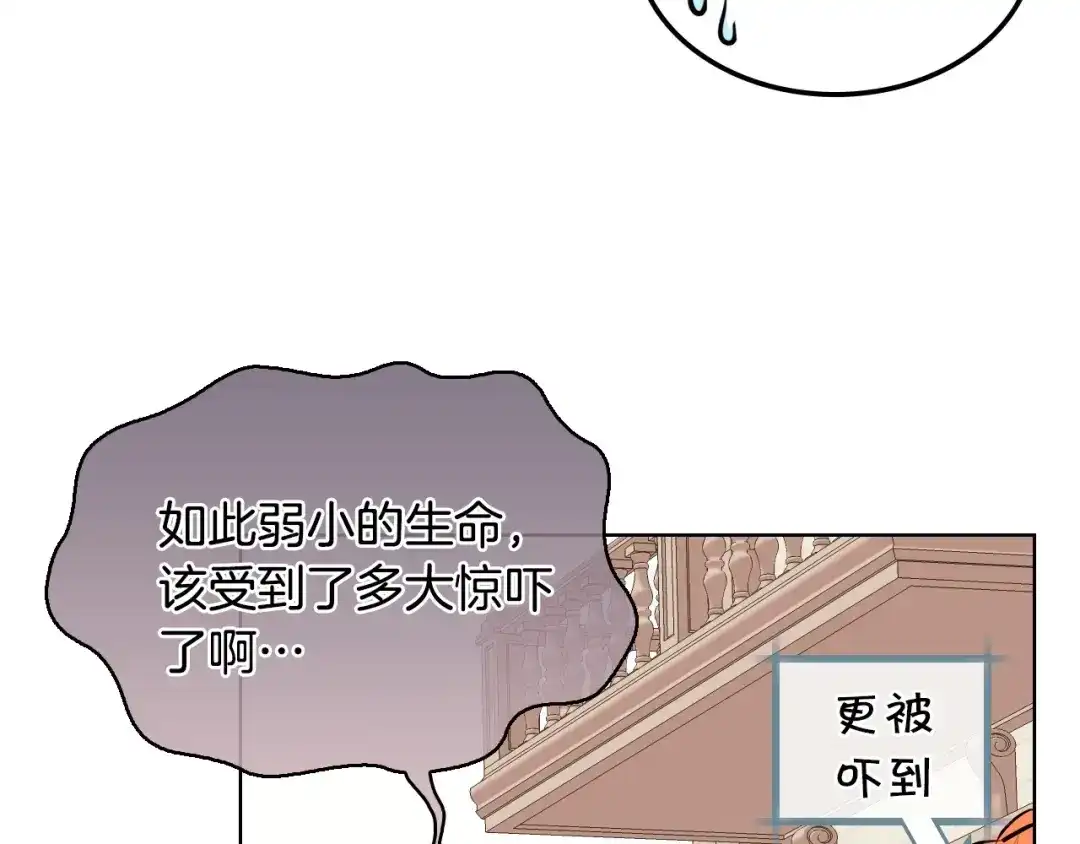 《恶毒配角的美德》第14话 彻底被你吸引！ 第32页
