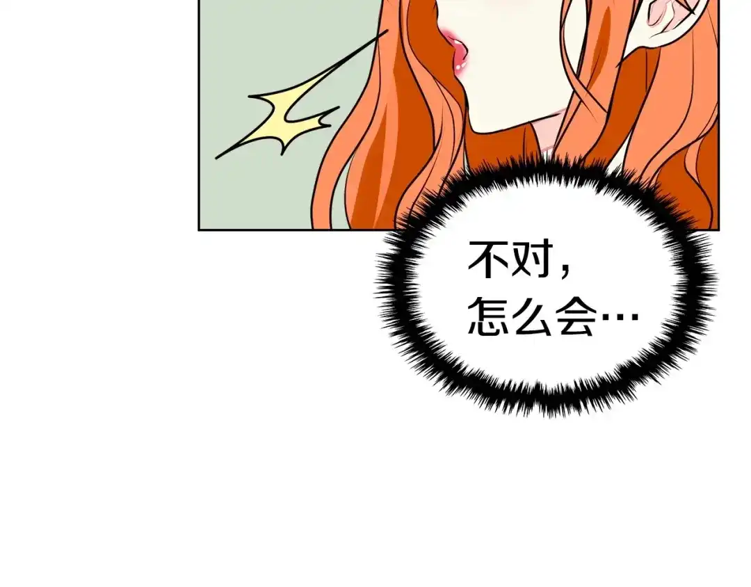 《恶毒配角的美德》第14话 彻底被你吸引！ 第12页