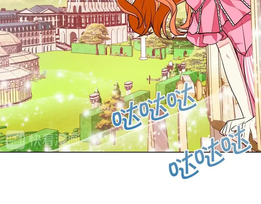 《恶毒配角的美德》第14话 彻底被你吸引！ 第70页