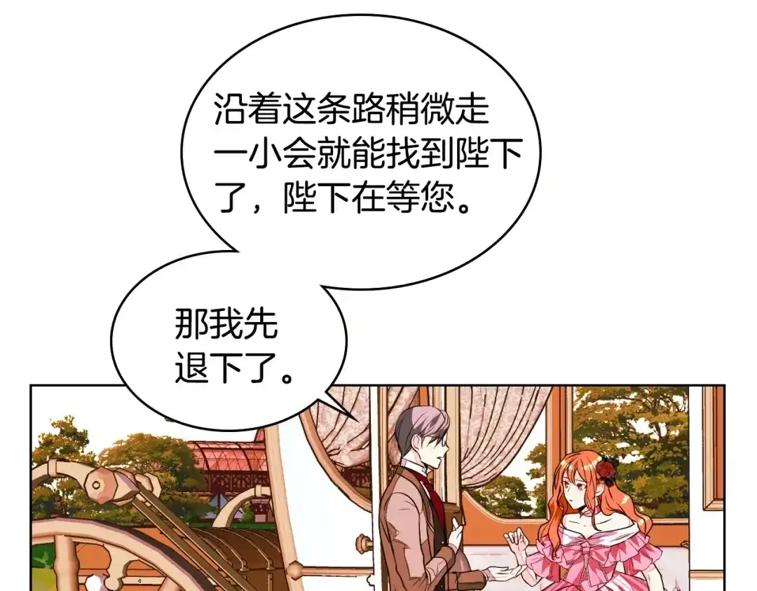 《恶毒配角的美德》第14话 彻底被你吸引！ 第72页