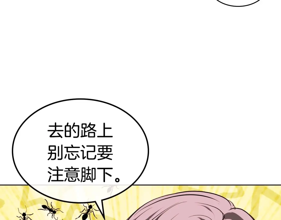 《恶毒配角的美德》第14话 彻底被你吸引！ 第75页