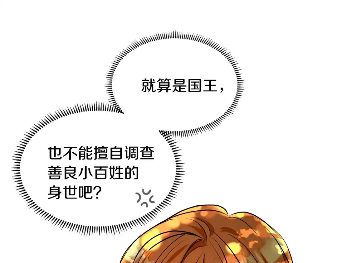 《恶毒配角的美德》第14话 彻底被你吸引！ 第105页