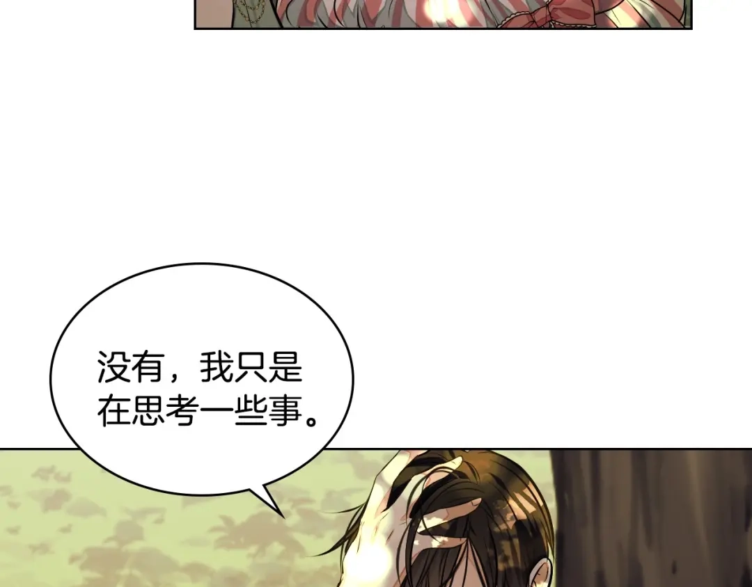 《恶毒配角的美德》第14话 彻底被你吸引！ 第95页