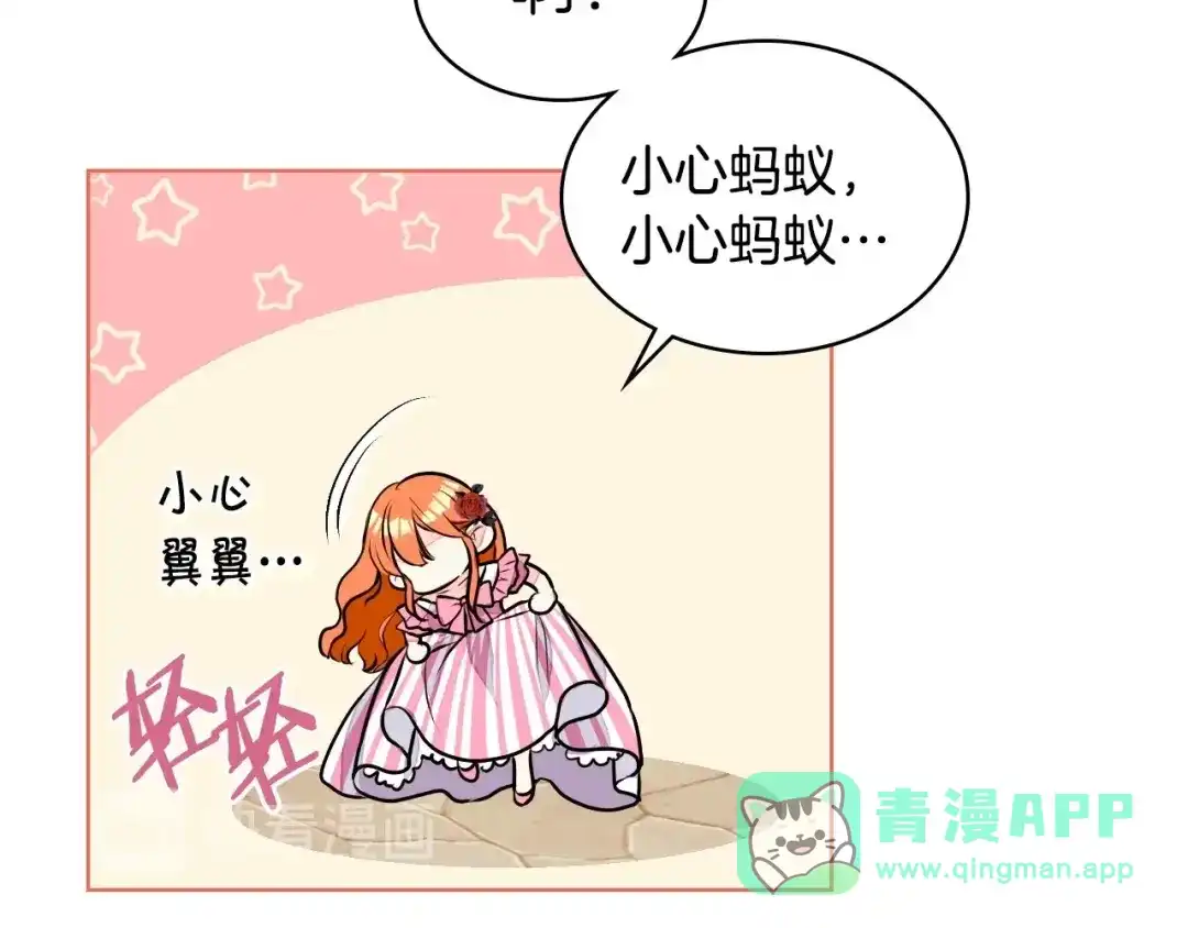《恶毒配角的美德》第14话 彻底被你吸引！ 第81页