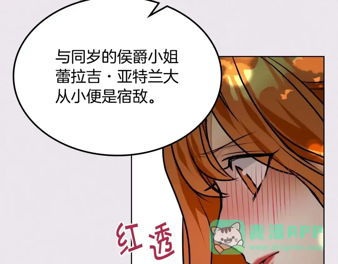 《恶毒配角的美德》第14话 彻底被你吸引！ 第101页