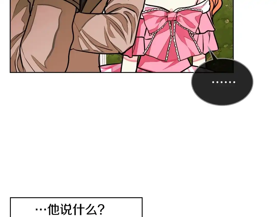 《恶毒配角的美德》第14话 彻底被你吸引！ 第35页