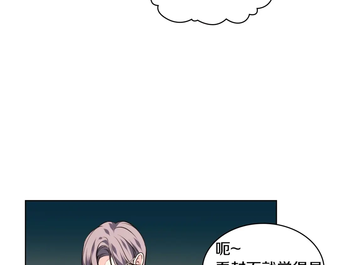 《恶毒配角的美德》第14话 彻底被你吸引！ 第55页