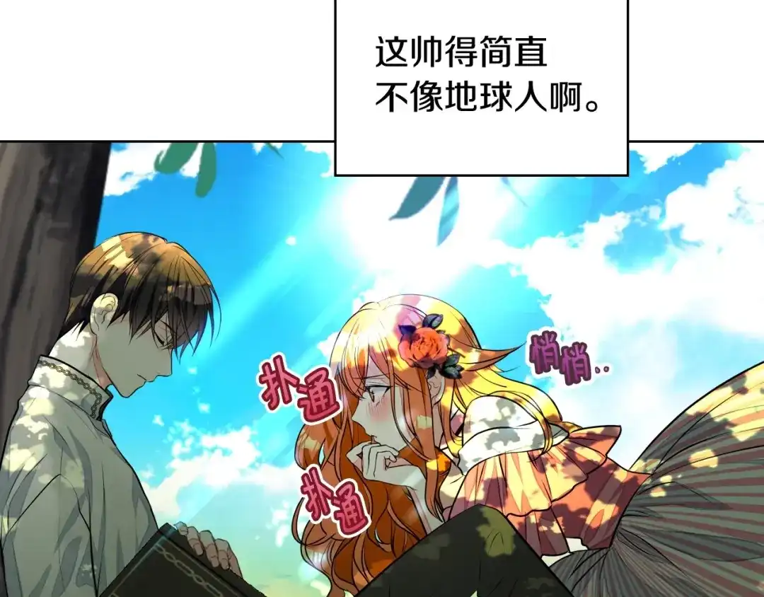 《恶毒配角的美德》第14话 彻底被你吸引！ 第88页