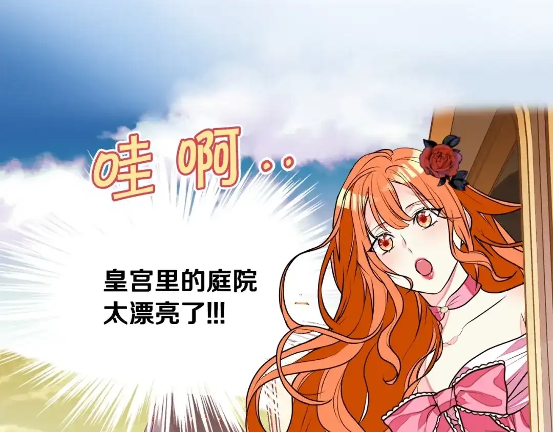 《恶毒配角的美德》第14话 彻底被你吸引！ 第69页