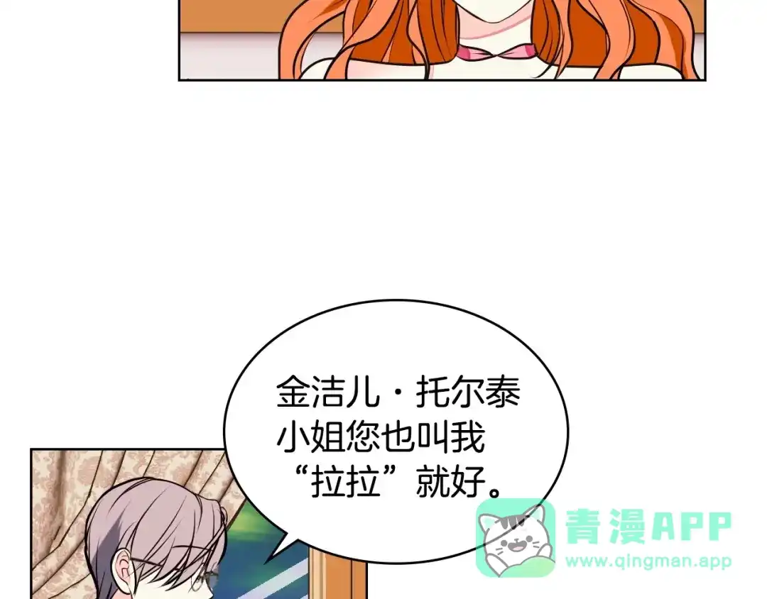 《恶毒配角的美德》第14话 彻底被你吸引！ 第51页