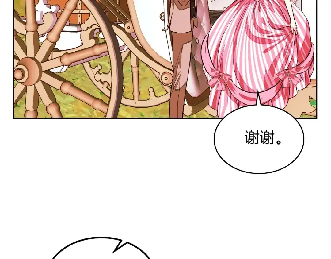 《恶毒配角的美德》第14话 彻底被你吸引！ 第73页