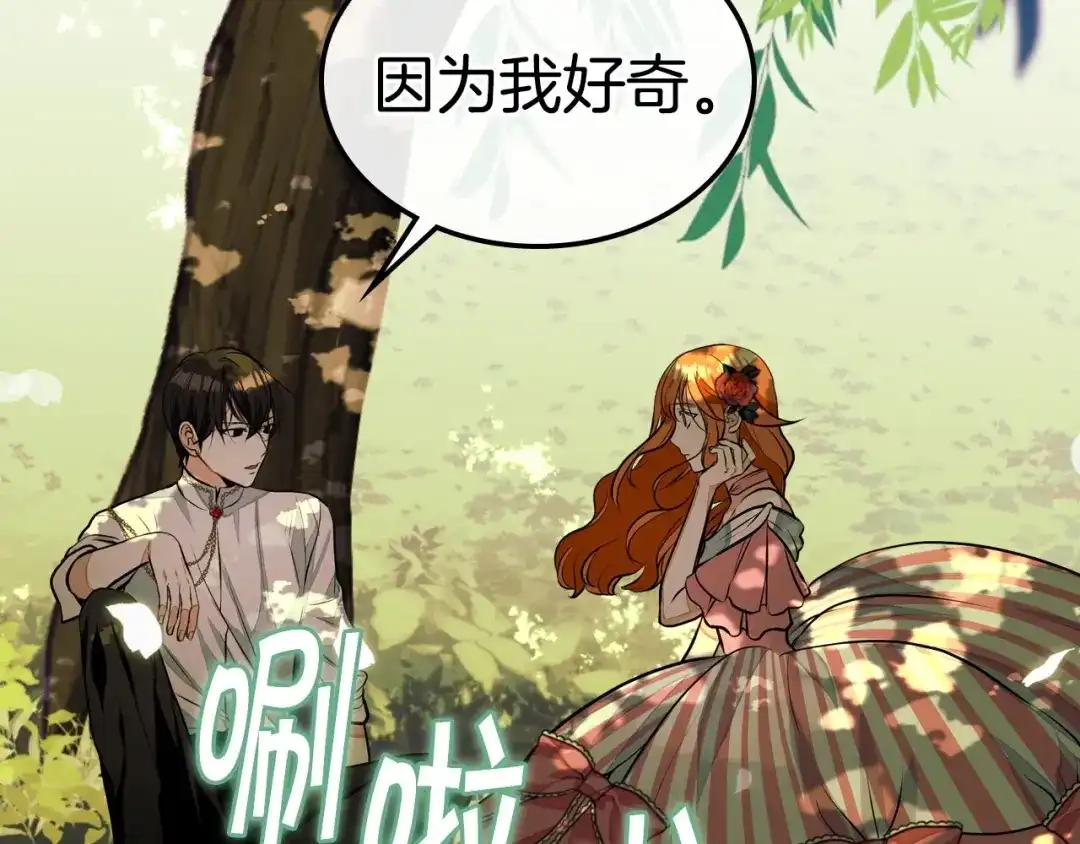 《恶毒配角的美德》第14话 彻底被你吸引！ 第108页